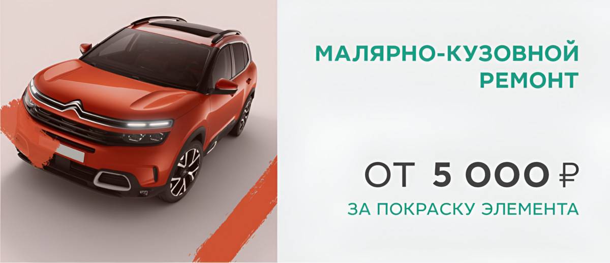 Малярно-кузовной ремонт CITROEN