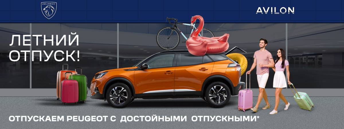 Открываем сезон летних отпусков.