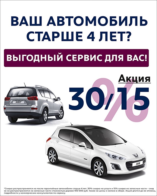 ВАШ АВТОМОБИЛЬ СТАРШЕ 4 ЛЕТ? АКЦИЯ 30/15%