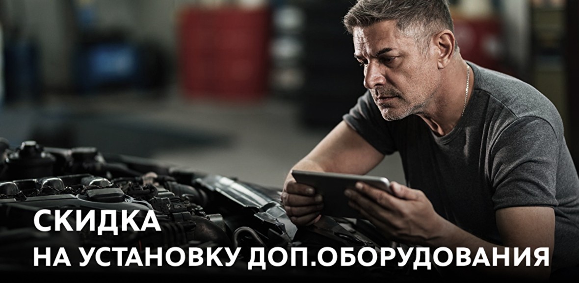 Программа лояльности на установку ДО