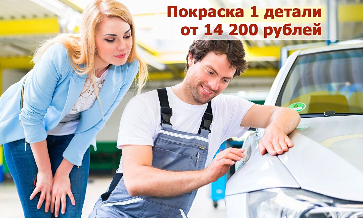 Выгода 20% на кузовные работы и специальная цена покраски – 14 200 руб.