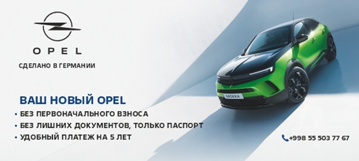 ЭКСКЛЮЗИВНОЕ ПРЕДЛОЖЕНИЕ ОТ OPEL!