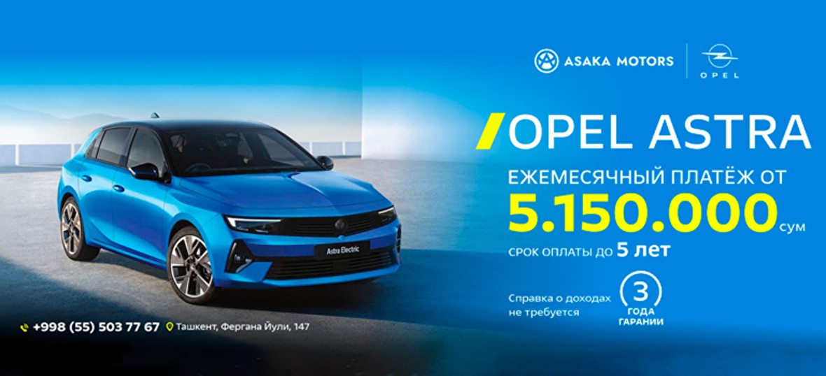 Успейте приобрести Opel Astra