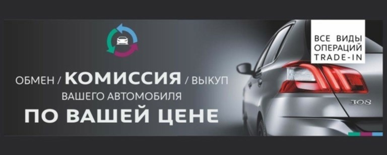 Быстрый обмен авто на отличных и выгодных условиях