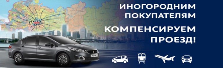 В Пермь за новым PEUGEOT