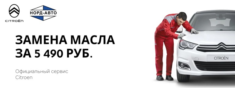 Замена масла по акции за 5 490 ₽!