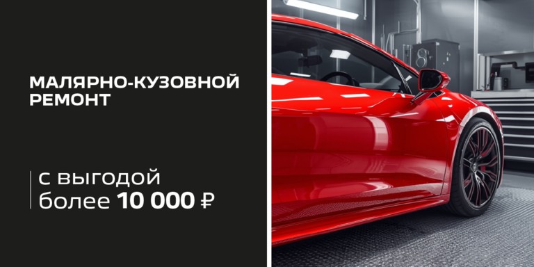 Скидка от 10 000 рублей на окраску в Авто Премиуме