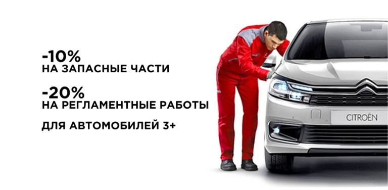 Выгода для автомобилей 3+