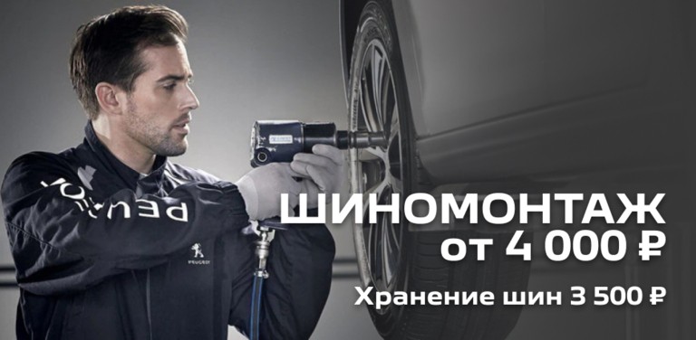 ШИНОМОНТАЖ от 4 000 ₽