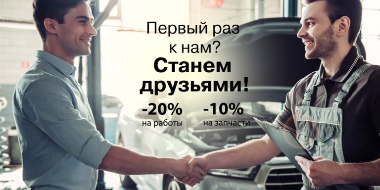 Специальное предложение для новых клиентов