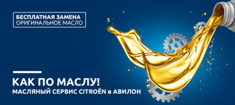 КАК ПО МАСЛУ!