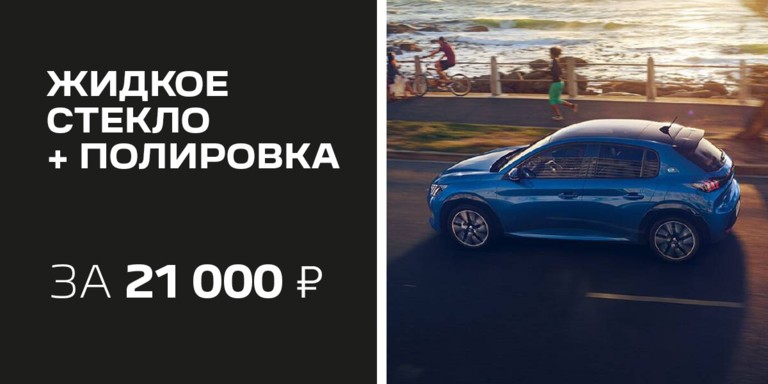 Глянцевый блеск и защита от грязи