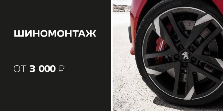 Шиномонтаж  с выгодой