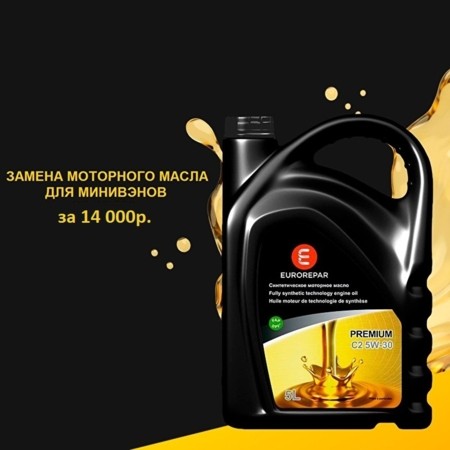 Замена моторного масла за 14 000р.
