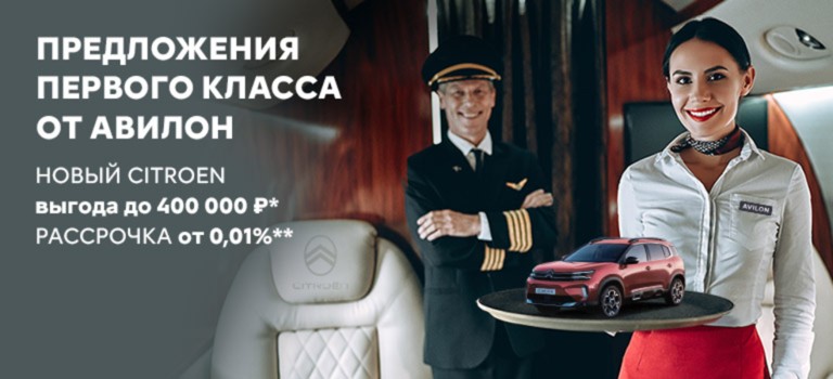 Предложения только первого класса на автомобили CITROEN всех цветов и комплектаций