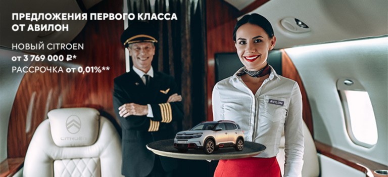 Предложения только первого класса на автомобили CITROEN всех цветов и комплектаций