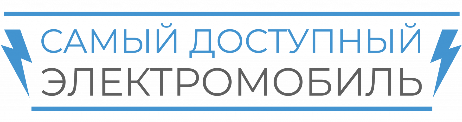 Самый доступный электромобиль